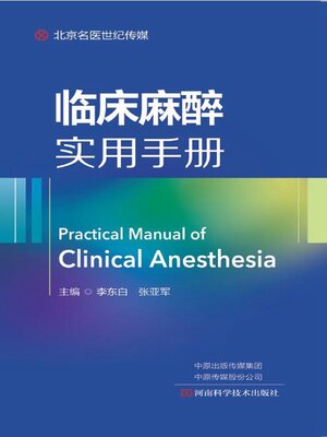 cover image of 临床麻醉实用手册